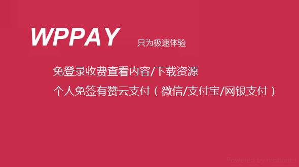 WPPAY-KA 免登录自动发卡系统 WordPress插件