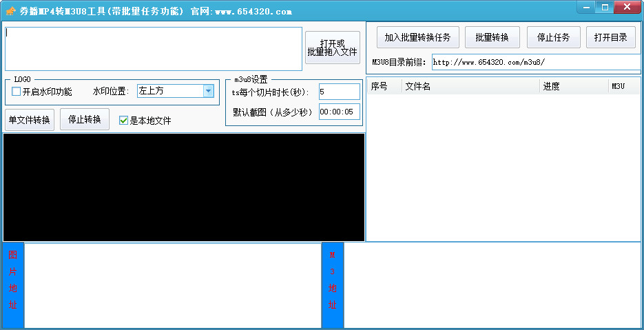 mp4多媒体文件转m3u8切片工具（带批量任务功能）