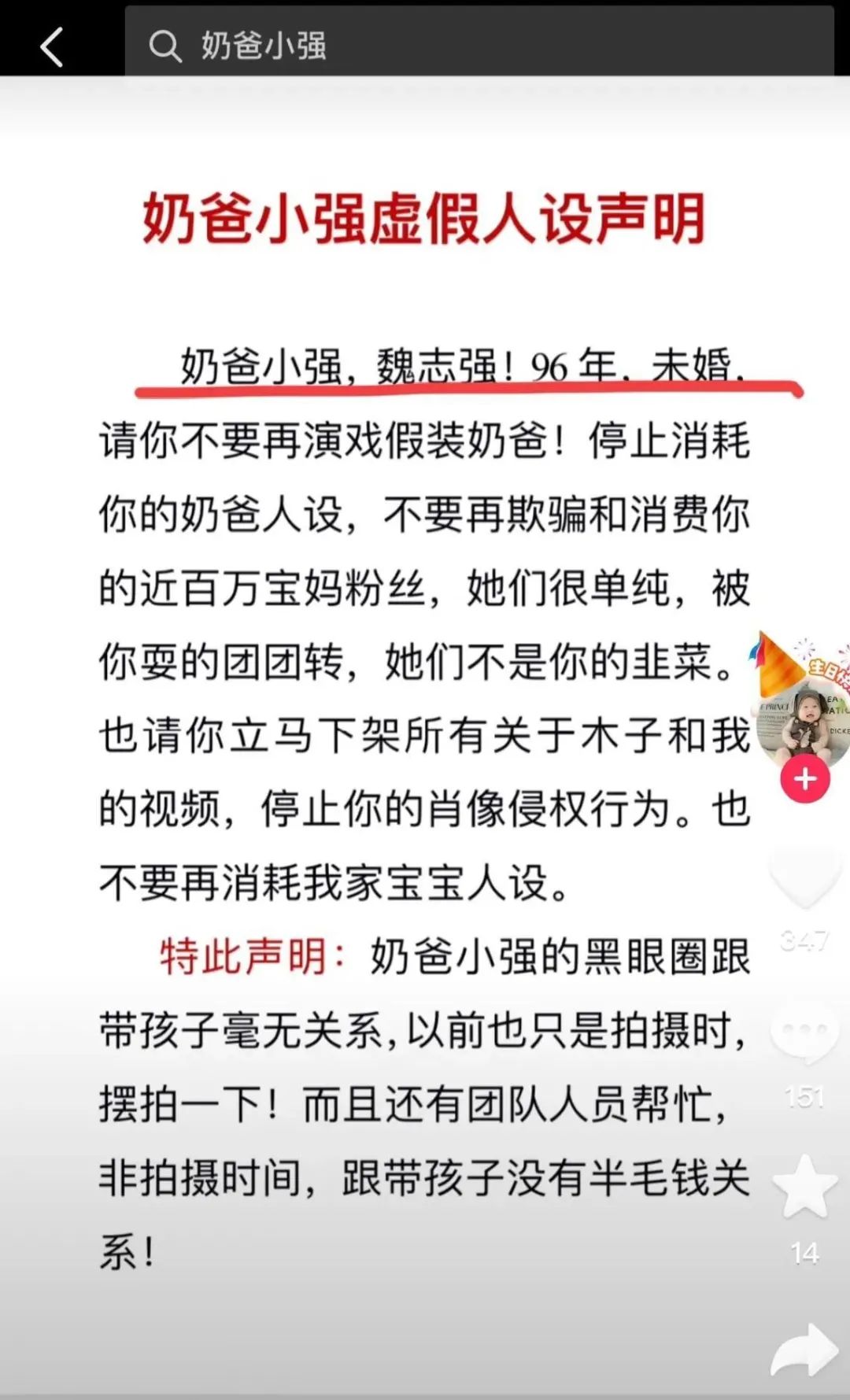 亲子博主“小强带娃”人设造假，连孩子都是租来的？_绅士次元