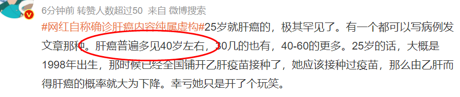 吃瓜群热议：25岁网红金洋jyan自曝肝癌晚期，这也能作假？_绅士次元