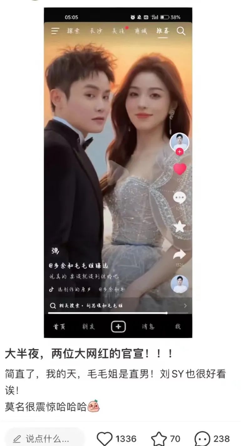 抖音多余与毛毛姐的瓜：两个头部网红官宣，又是流量剧本？_绅士次元