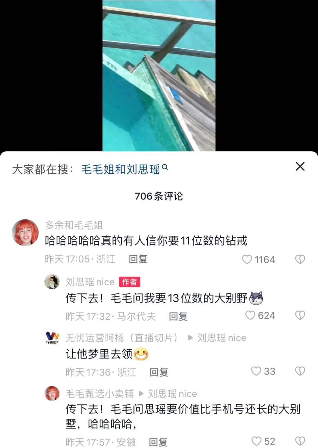 抖音多余与毛毛姐的瓜：两个头部网红官宣，又是流量剧本？_绅士次元
