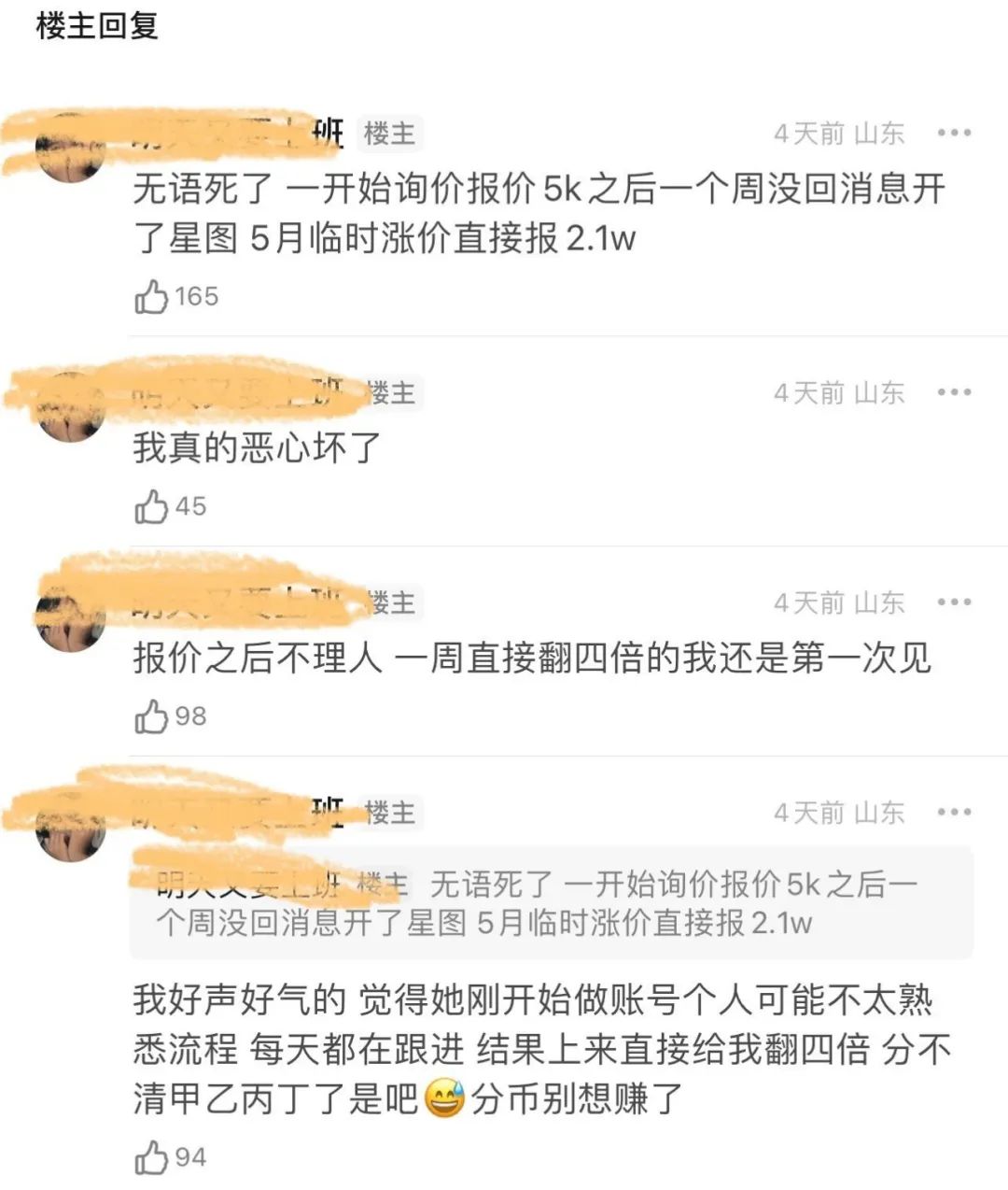 51吃瓜网每日一瓜：坐地起价、恶意投诉打工人，这个女网红本质也挺恶心_绅士次元