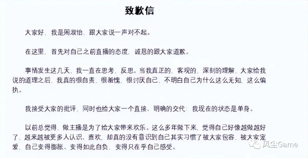 周淑怡小珍珠白掉了？道歉视频疑似提前录制，把“老公粉”当猴耍_绅士次元