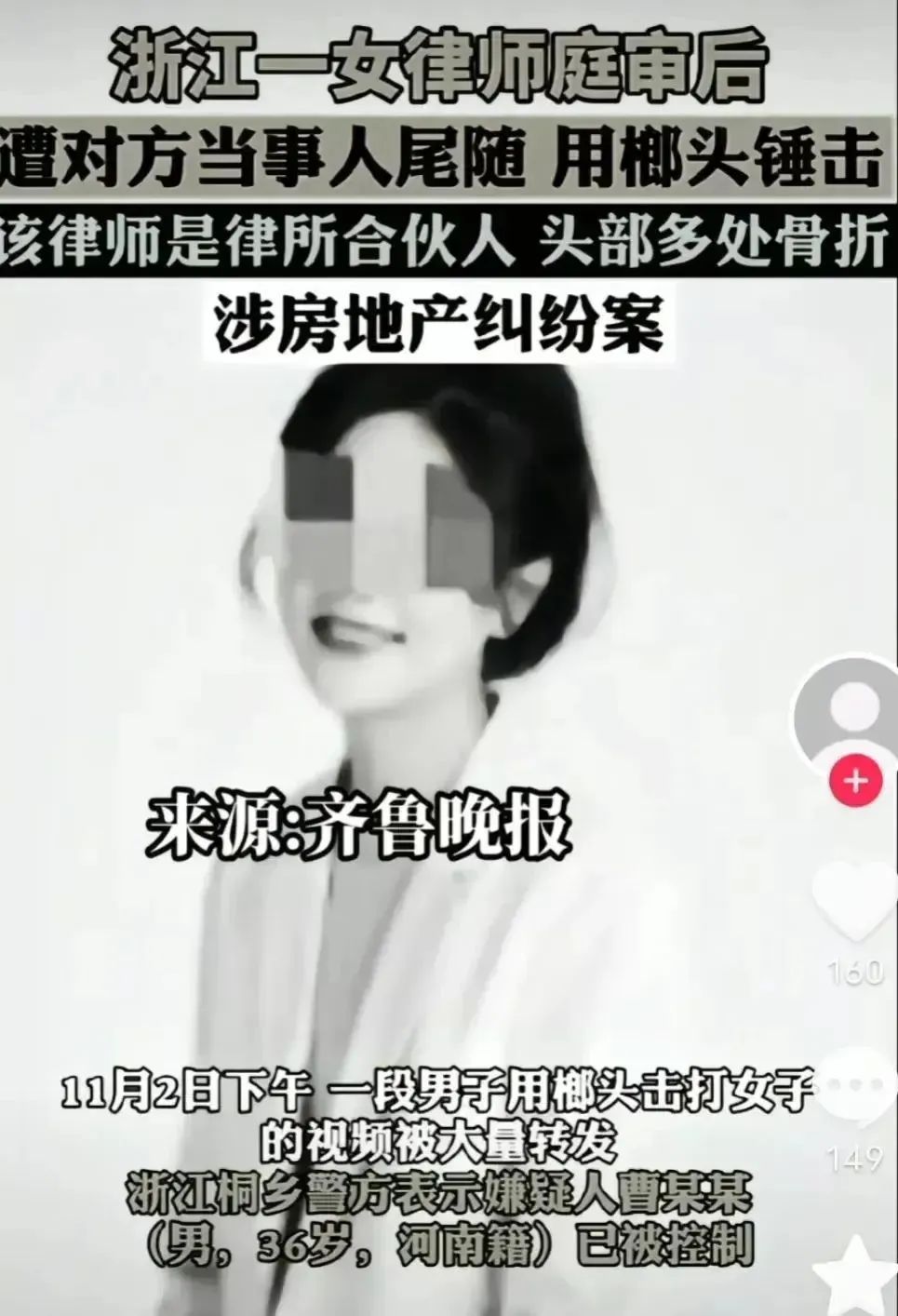 太不可思议了！浙江女律师庭审后被当街锤头，现场惨不忍睹，已住进ICU！_绅士次元