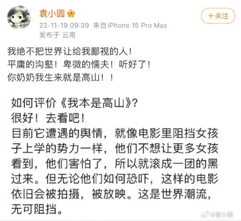 《我本是高山》爆火到底动了谁的奶酪？央视忍无可忍，六公主更是霸气反黑_绅士次元