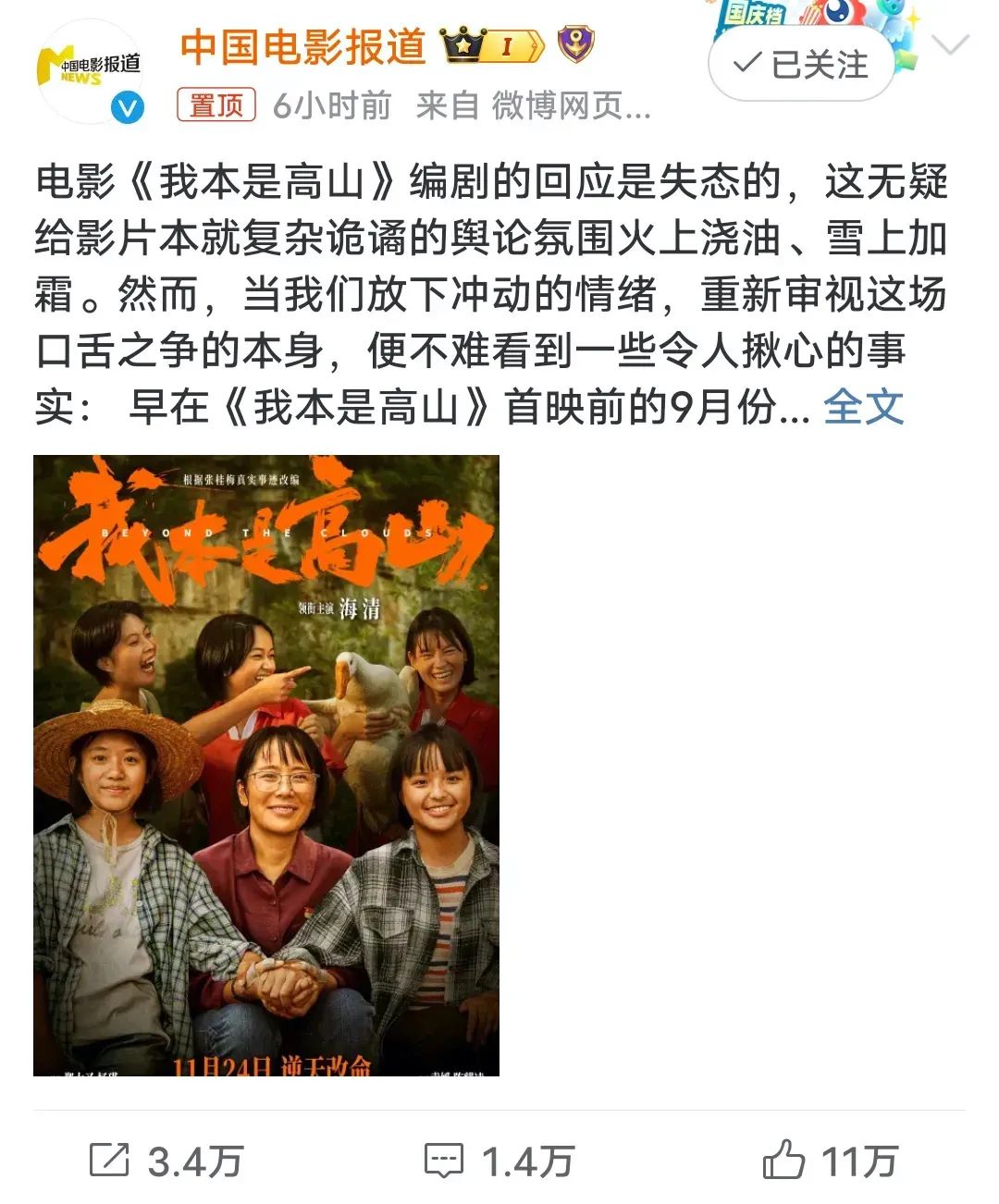 《我本是高山》爆火到底动了谁的奶酪？央视忍无可忍，六公主更是霸气反黑_绅士次元