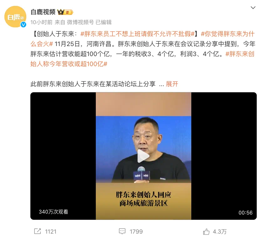 胖东来又火了，真是神一般的存在！_绅士次元
