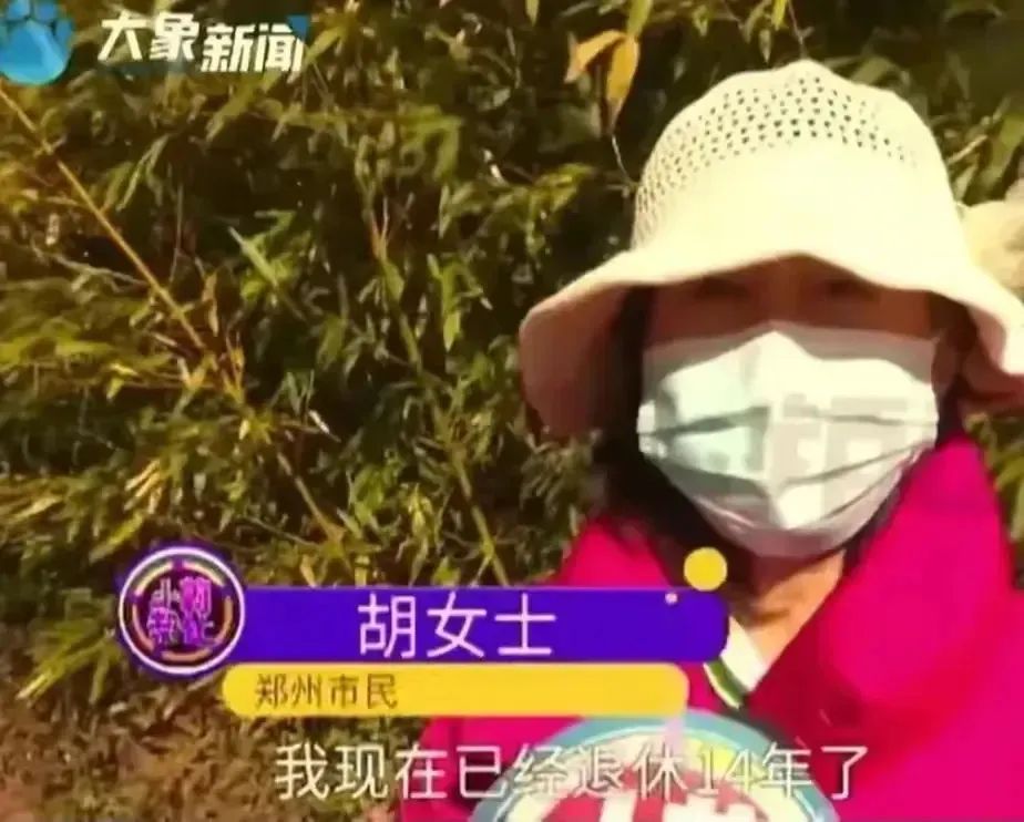 还能有这操作？河南一大妈领了14年退休金，居然被通知要全部归还？_秀人网摄影