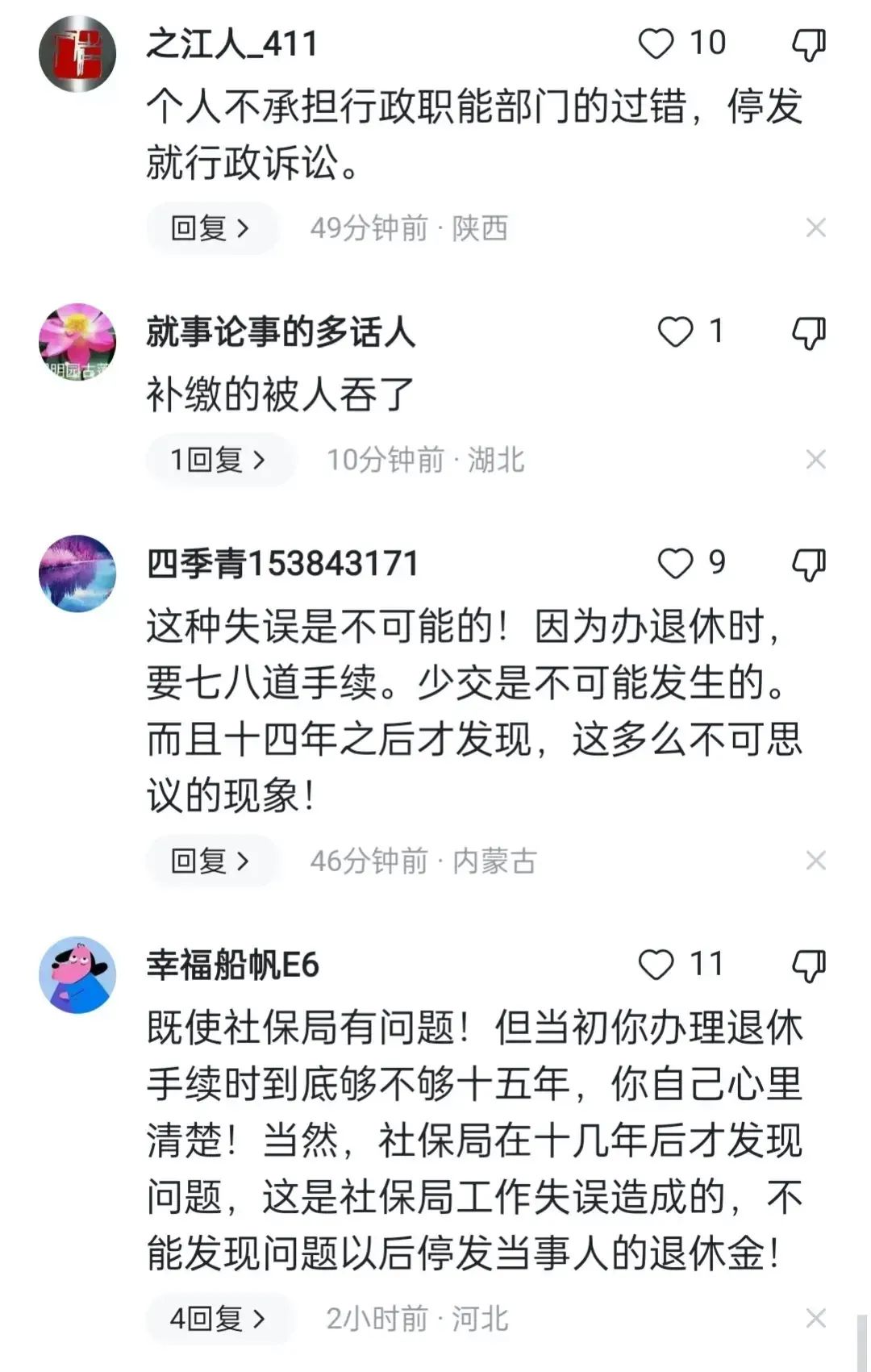 还能有这操作？河南一大妈领了14年退休金，居然被通知要全部归还？_绅士次元