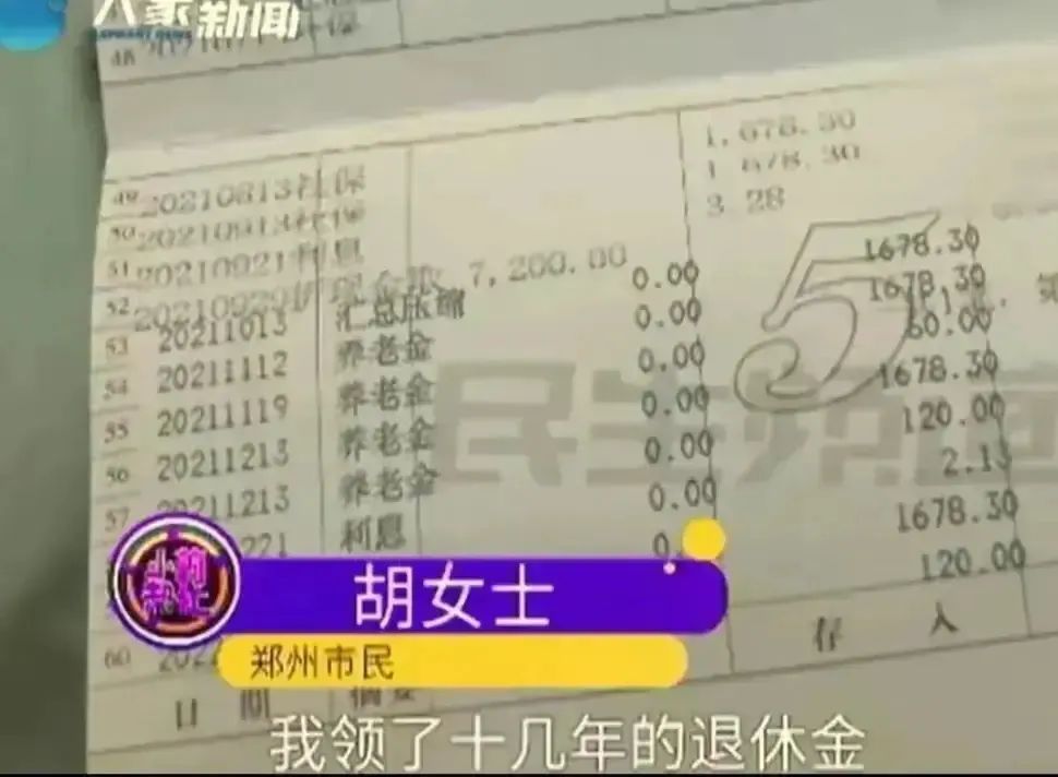 还能有这操作？河南一大妈领了14年退休金，居然被通知要全部归还？_秀人网摄影