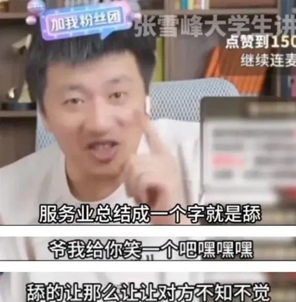 直觉告诉我,张雪峰真的危险了......_绅士次元
