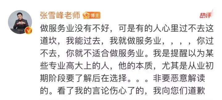 直觉告诉我,张雪峰真的危险了......_绅士次元