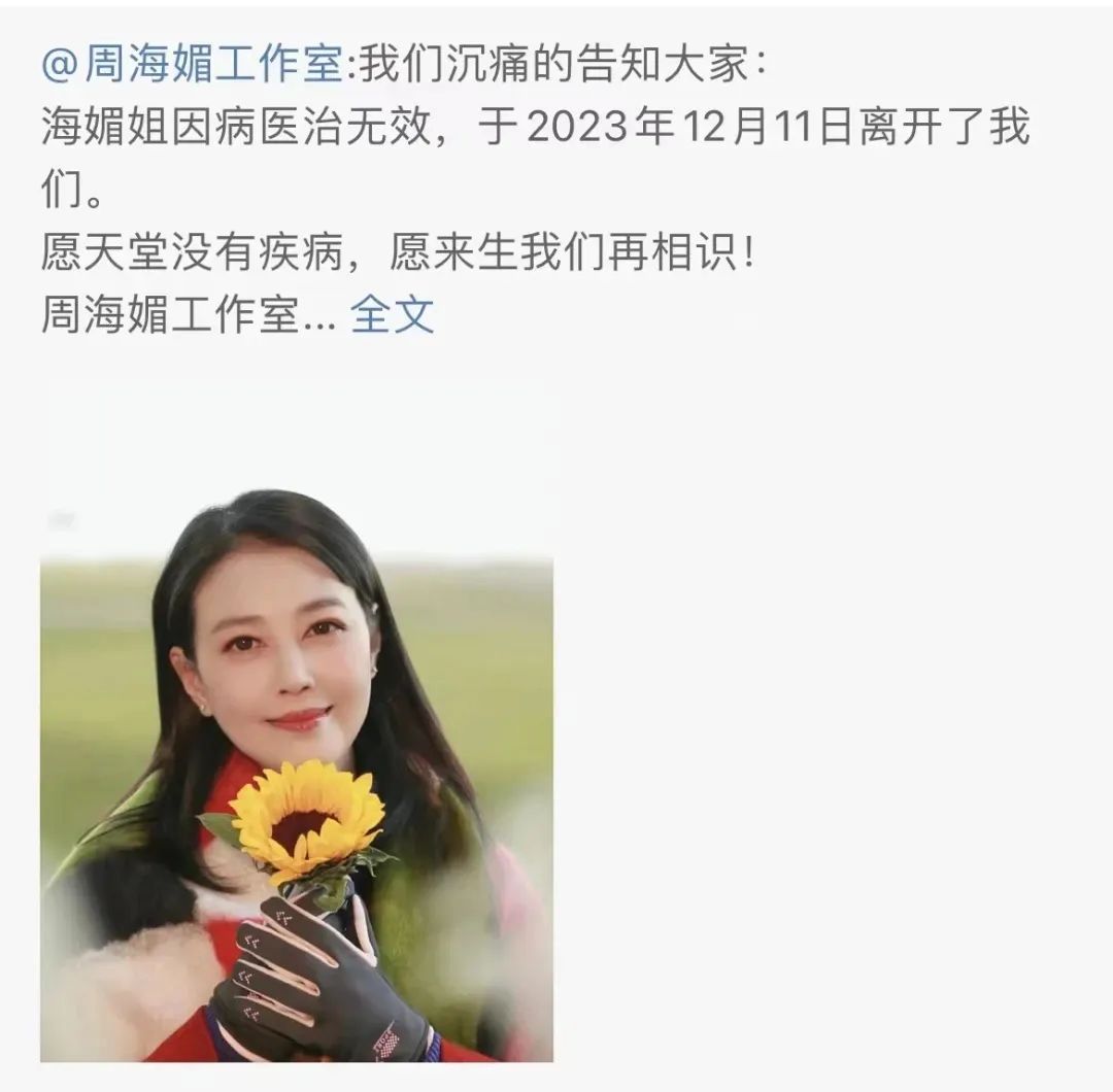 周海媚离世第二天，令人愤怒不已的事情来了...._绅士次元